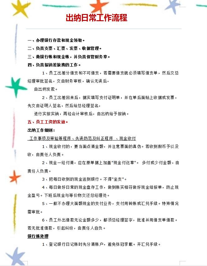 出纳工作流程图及步骤,出纳财务实操流程完整版