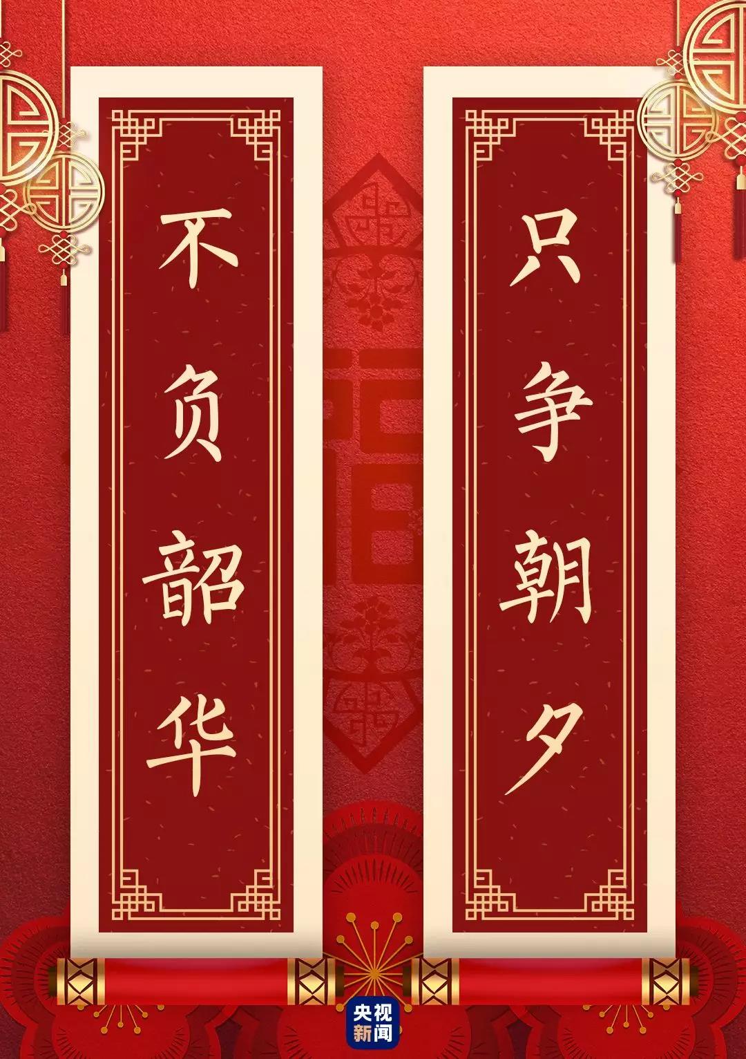 快来看！总书记送给你的“春联”