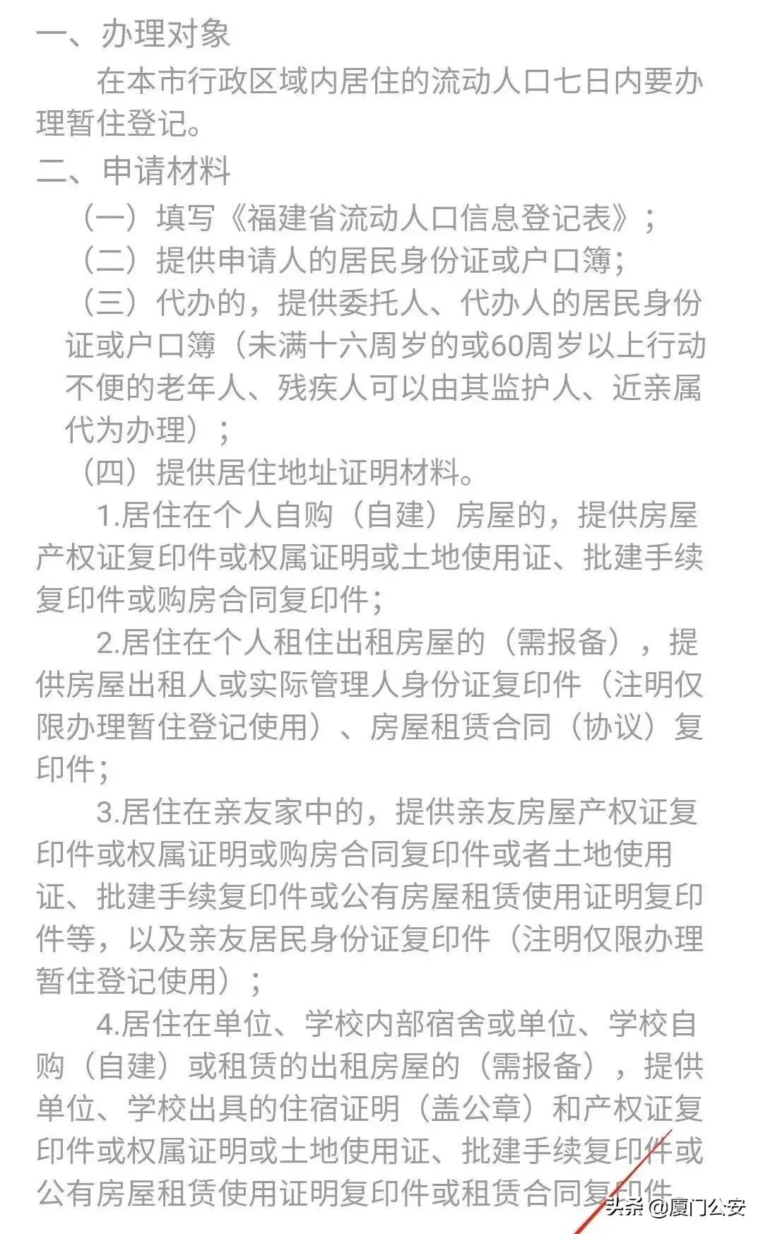 上班居住证办理流程,网上办延期居住证流程