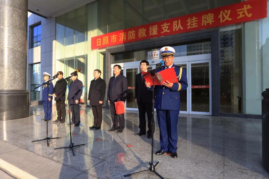 日照市消防支队长名单,日照消防指挥部