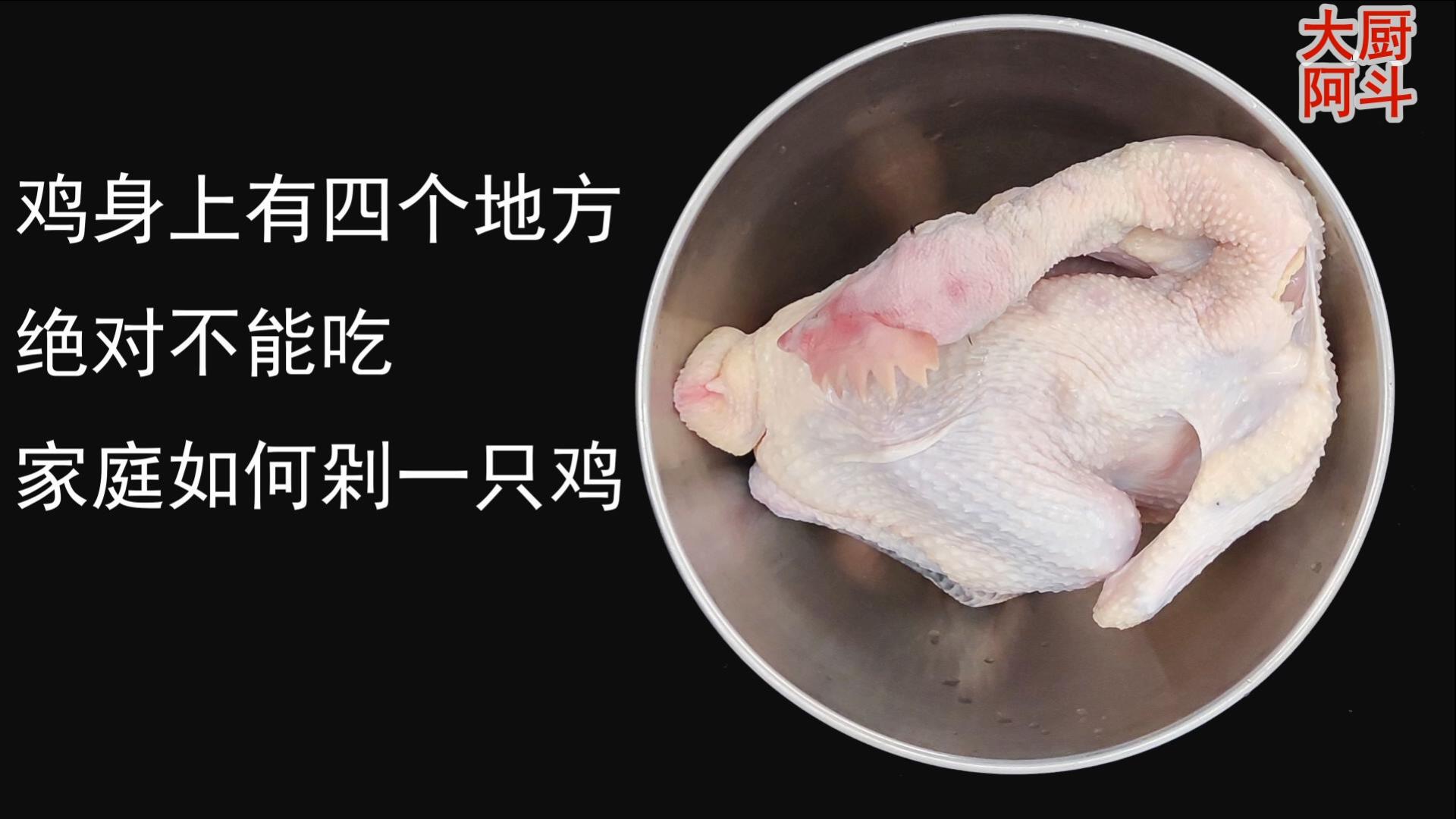 鸡身上的部位应该怎么吃,鸡的各个部位都怎么吃