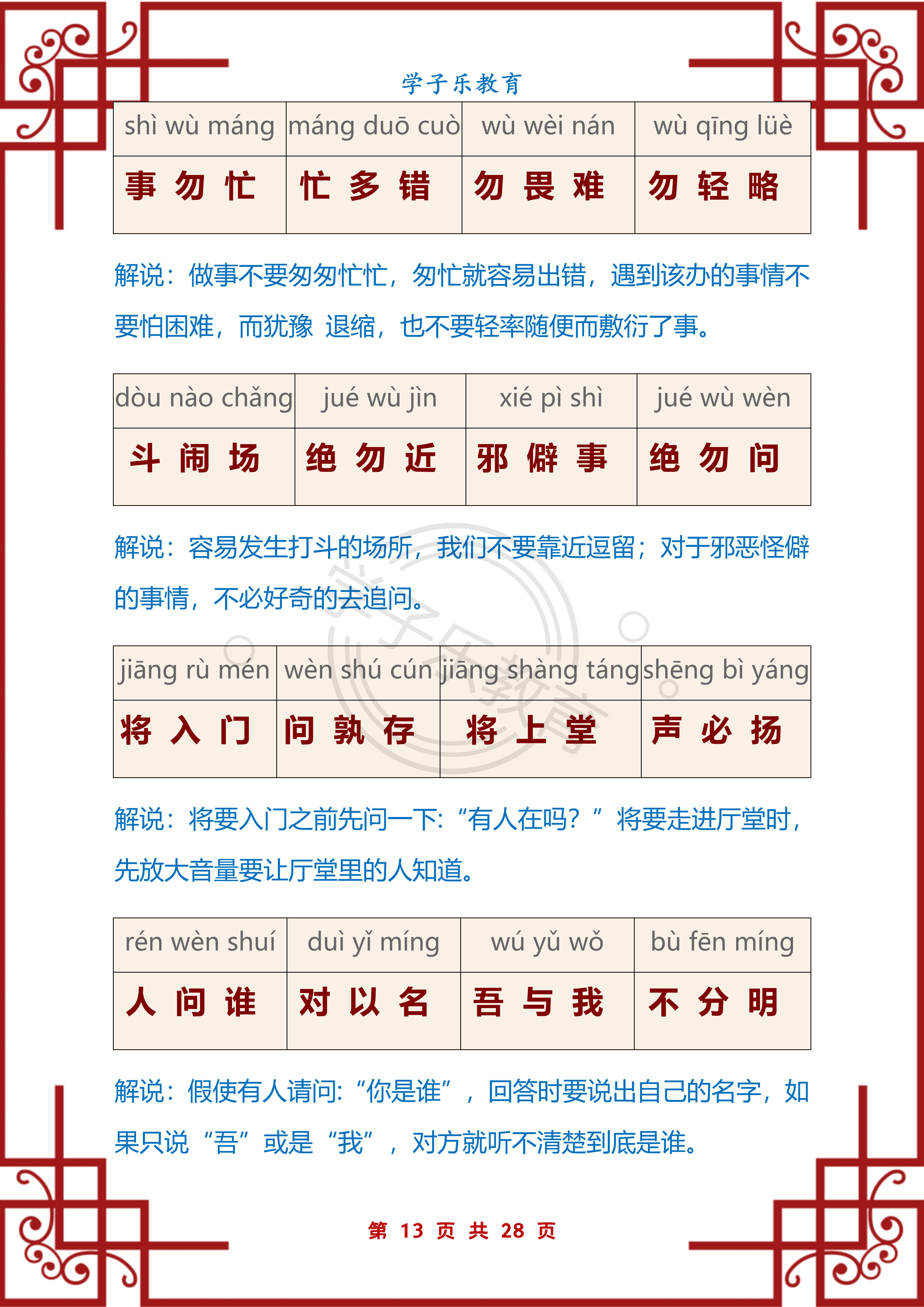 国学弟子规完整版视频教学,弟子规全文注音及详细解释