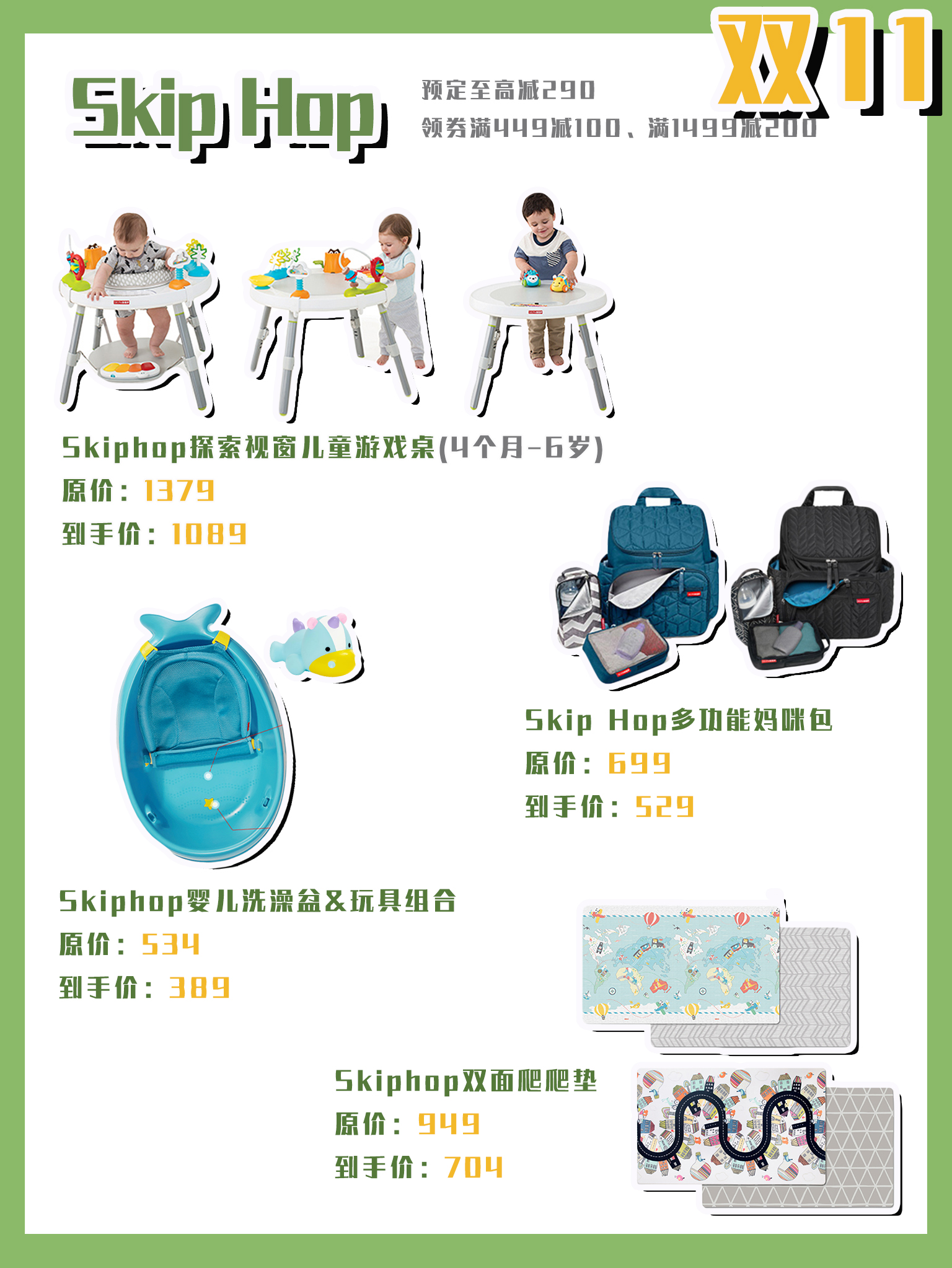 收藏！双十一大牌母婴好物囤货清单