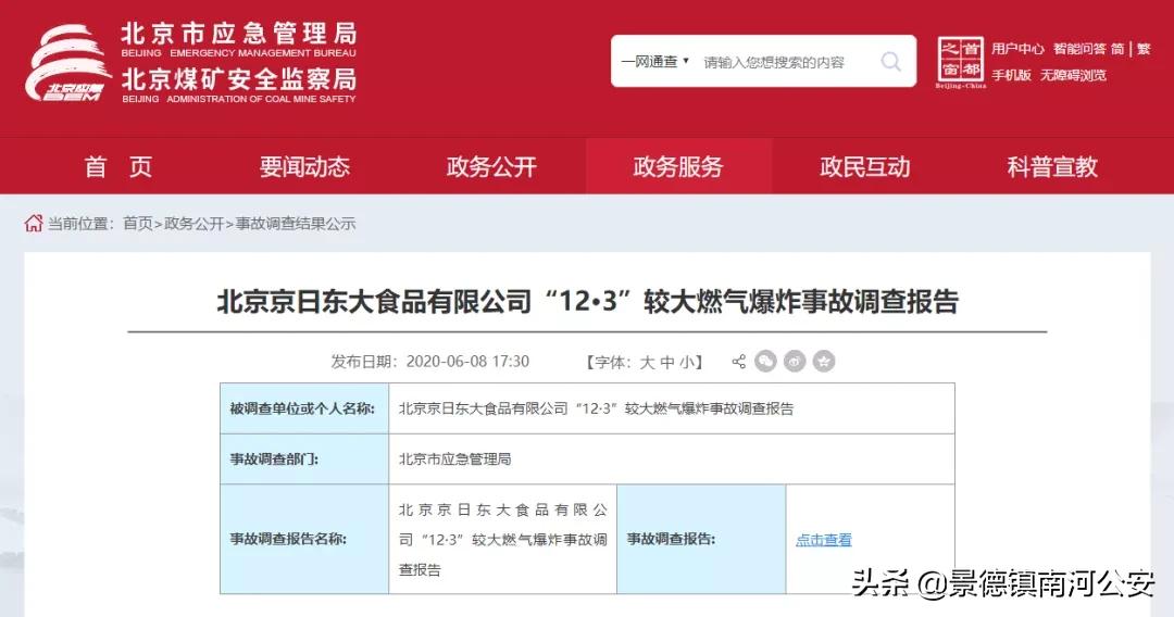 4死10伤生产车间燃气爆炸这起事故调查报告公布
