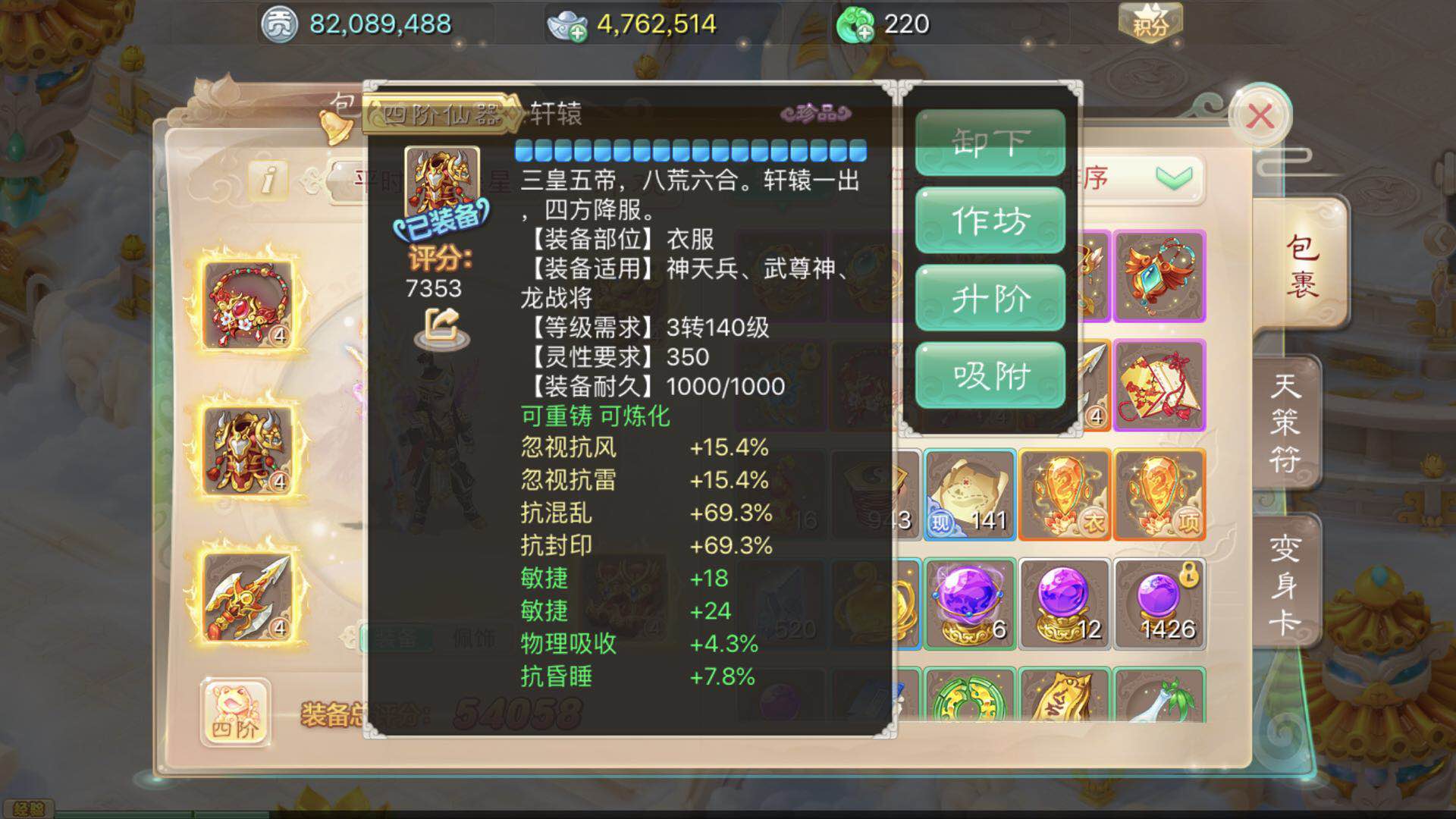 大话西游手游敏男仙装备,大话手游超敏仙套装