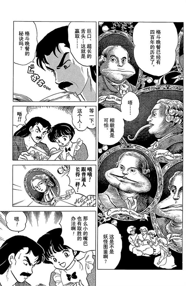 熊猫爸爸又要坑儿子了，希望男主嫁给高富帅颐养天年！乱马漫画89