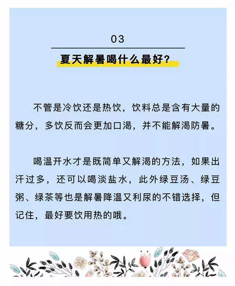 冷饮还是热饮降温好,冷饮还是热饮解辣