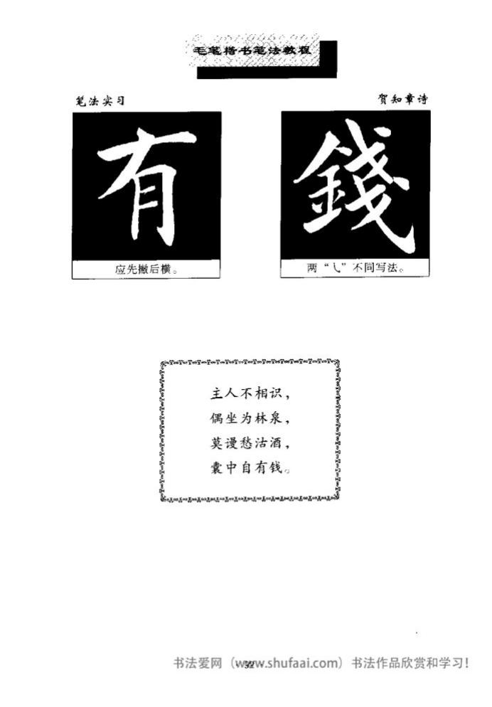 田英章毛笔楷书教学字帖,田英章毛笔楷书标准教程笔法