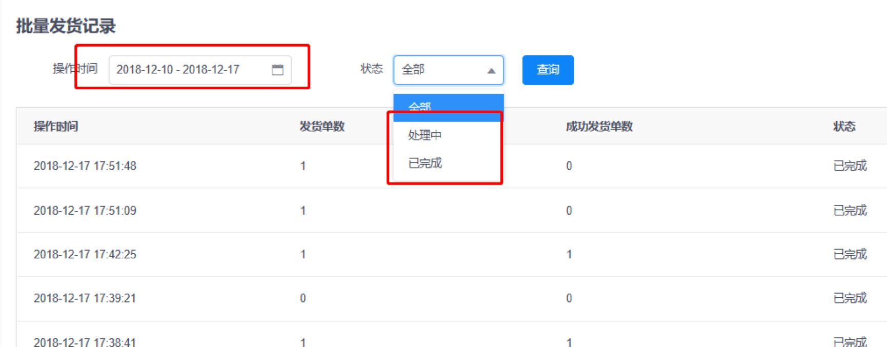 抖店怎么批量发货,批量发货技巧视频教程
