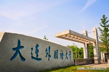 11所“外国语”大学，一个比一个好，你为孩子选哪一个呢？