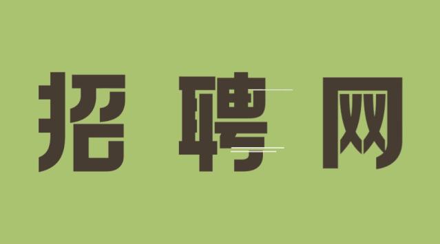 拉勾网改版,拉勾网页设计