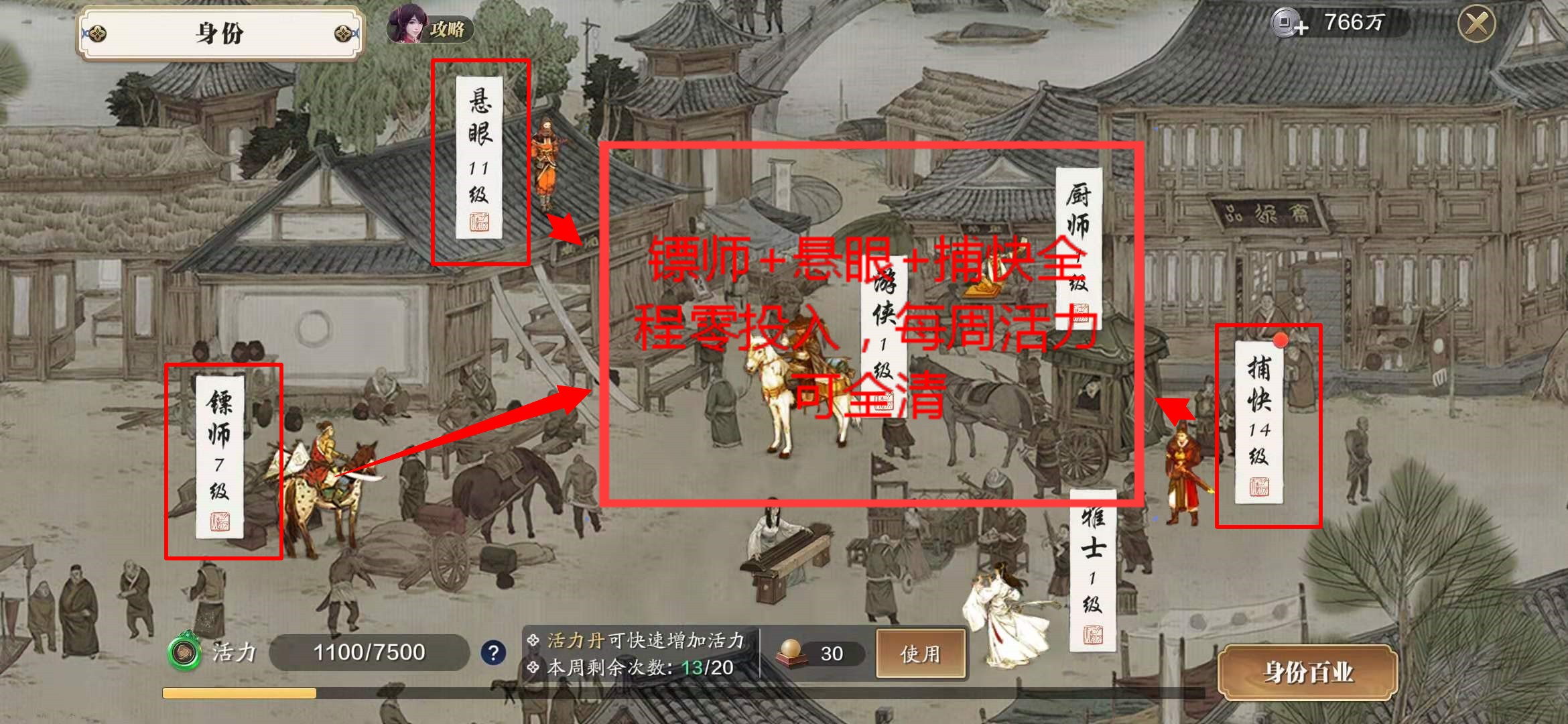 天刀手游零氪攻略,天刀手游家园物资