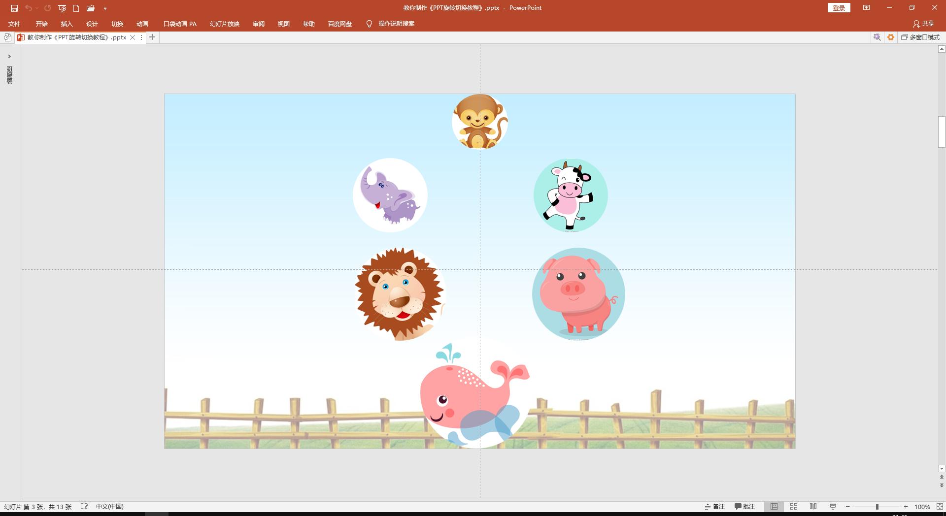 ppt平滑切换技巧教程,wpsppt旋转切换效果