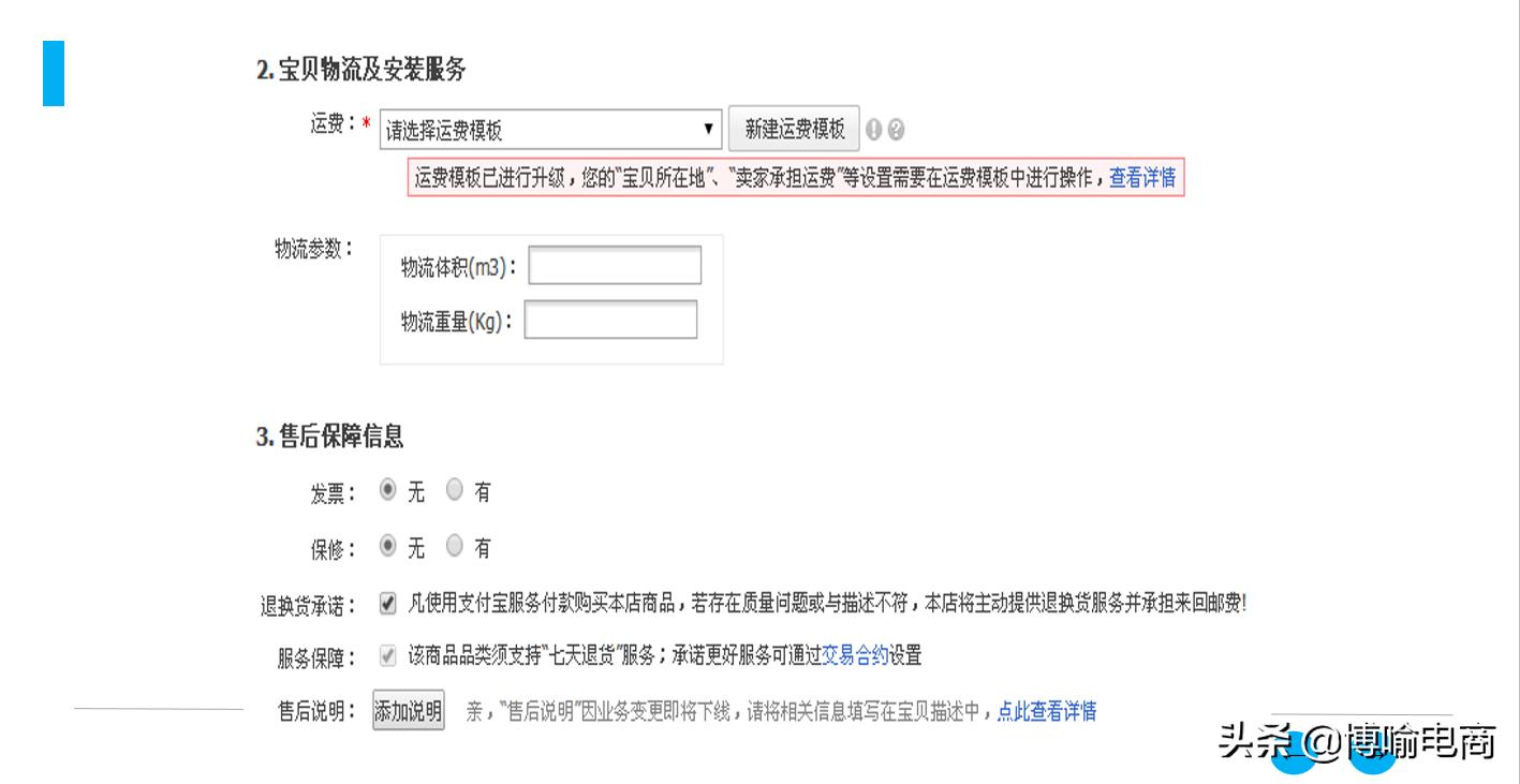 淘宝网店商品上架全过程,淘宝店铺上架宝贝详细教程