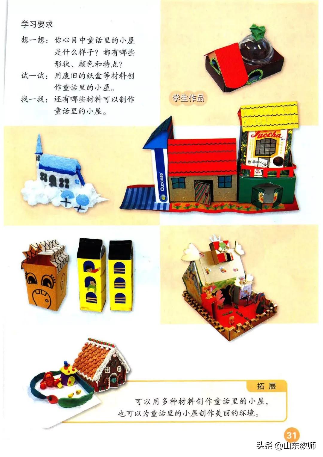 一年级上册美术第一课,人教版美术一年级上册电子课本