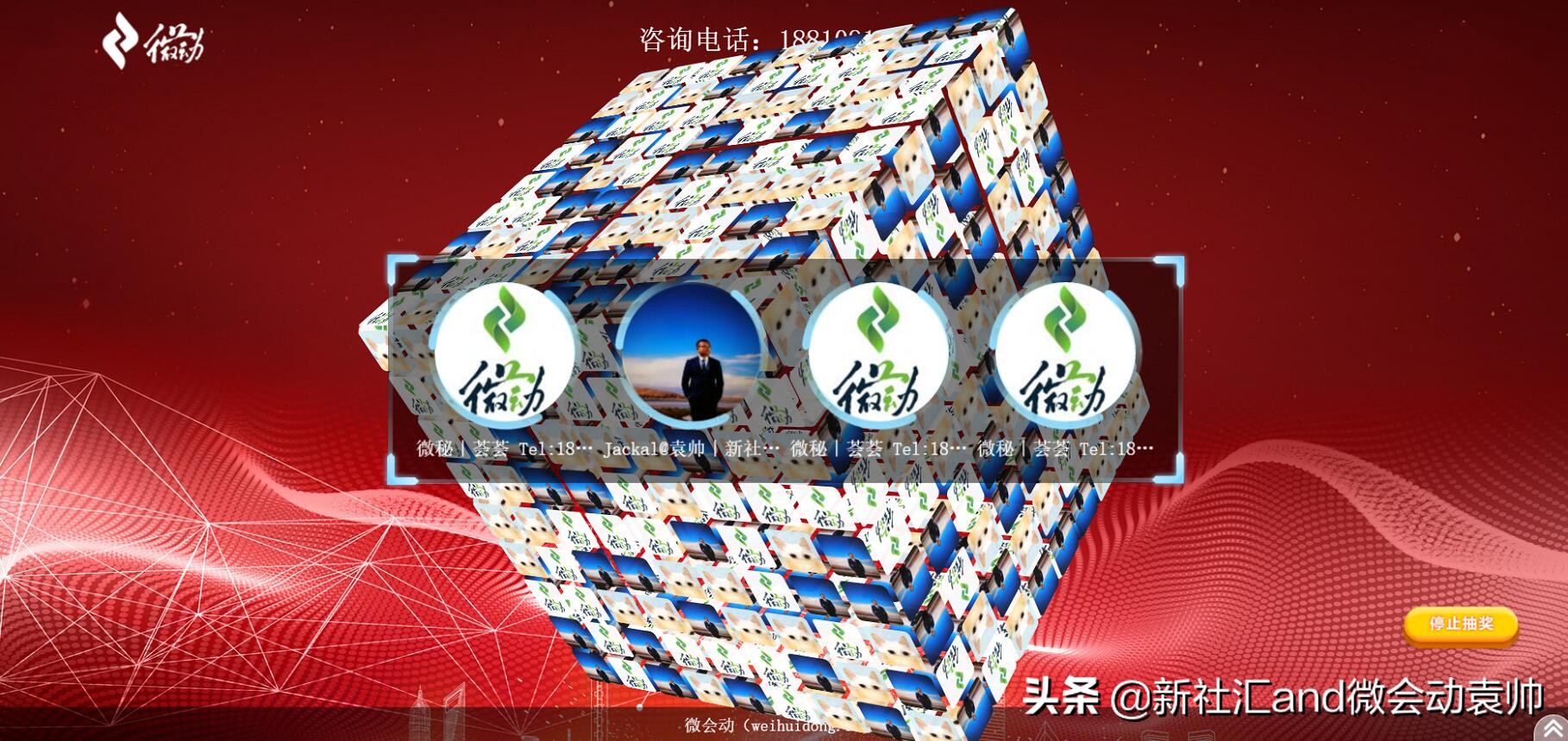 微会动平台数据,微信扫码签到3d特效