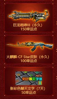穿越火线：70块钱就能拿到火麒麟CF-STAR皮肤？网友：我马上氪金