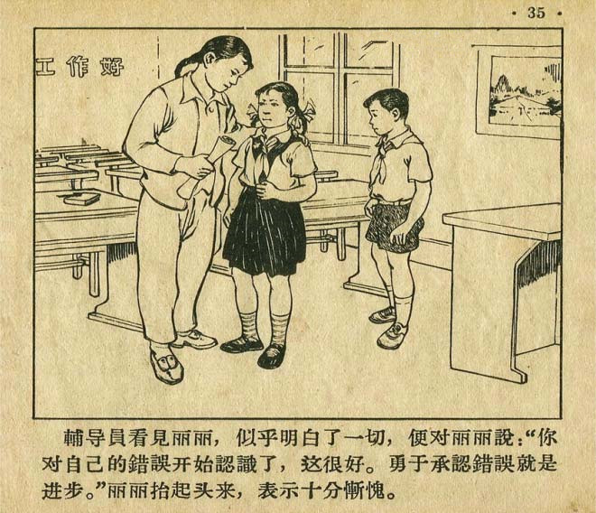 连环画手绘踢球,八十年代足球连环画
