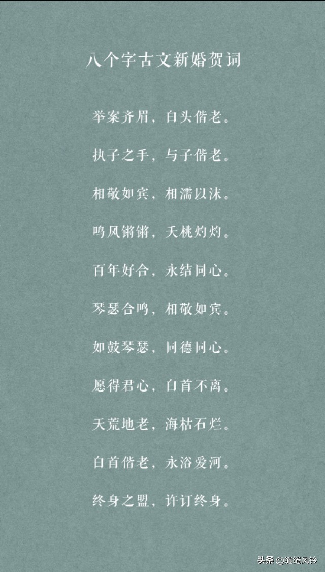 古风类结婚快乐祝福语唯美,新婚祝词唯美古风短句