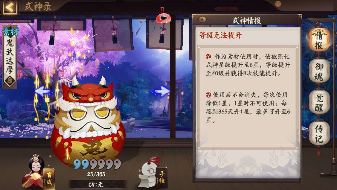 阴阳师鬼武达摩获得方法,阴阳师红色达摩使用方法