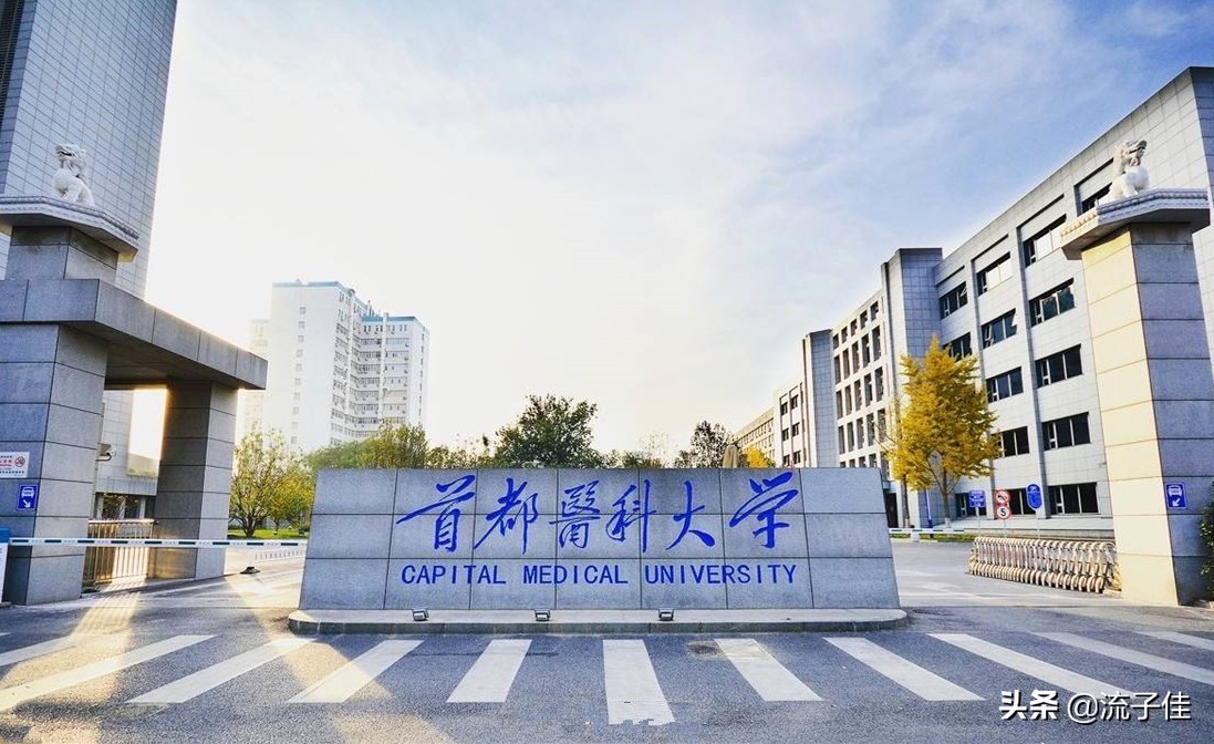 全国医药类大学排名,首医大第2,天津医大第5,学医的考生可关注