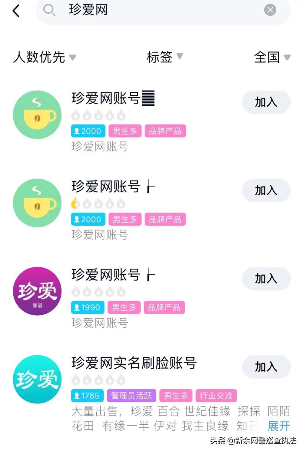 又是珍爱网!警惕“杀猪盘”*局骗**