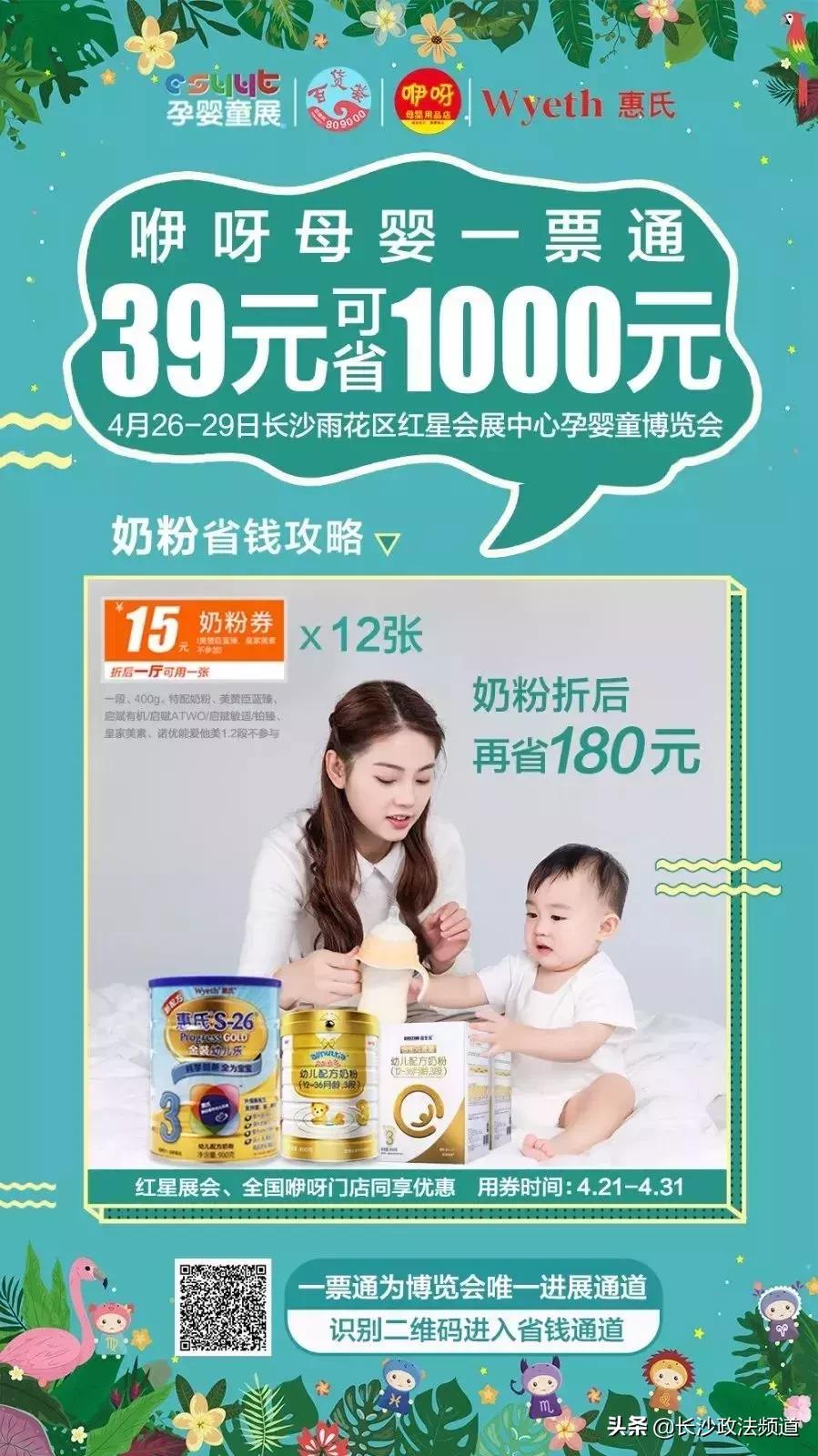 攻略4-39元抵1000元|咿呀惠氏第11届中国长沙（国际）孕婴童博览会