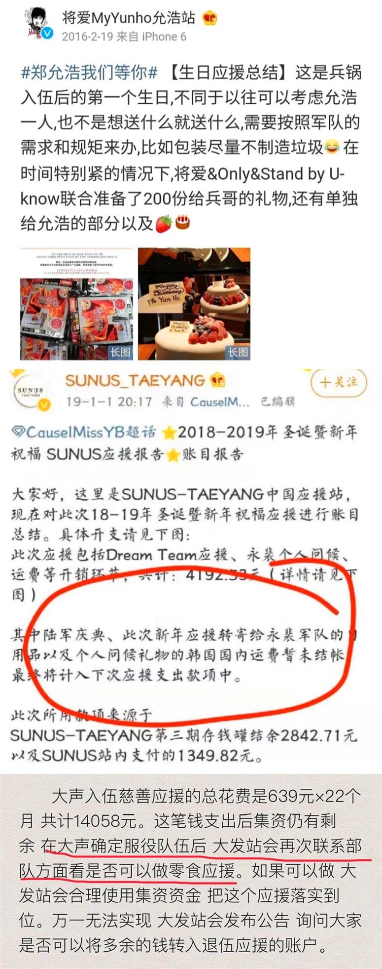 刘耀文粉丝满月霸气应援,刘耀文粉丝超话喊话