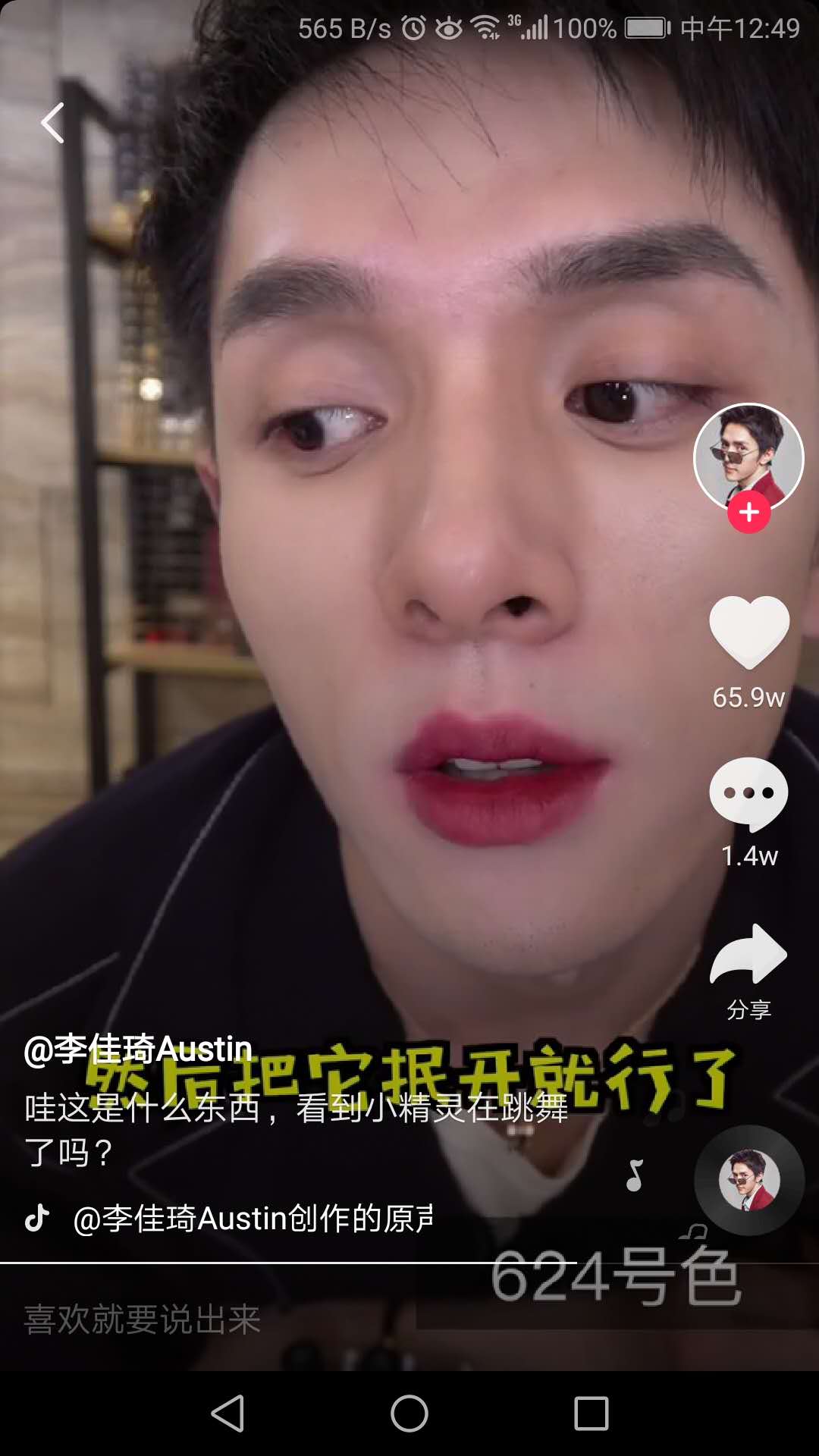 OMG，李佳琦你戳中女人的要点，活该你红