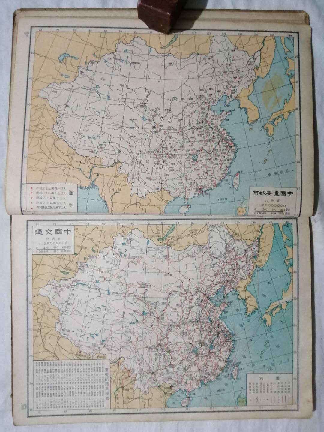 1946年《中华民国最新分省地图》，抗战胜利后第一版