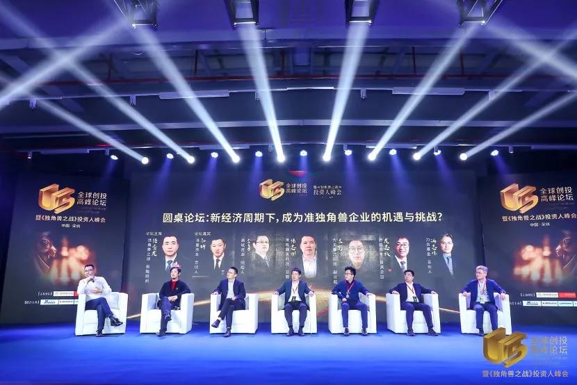 U5全球创投高峰圆桌论坛：高轼资本创始合伙人-李勇先生出席论坛