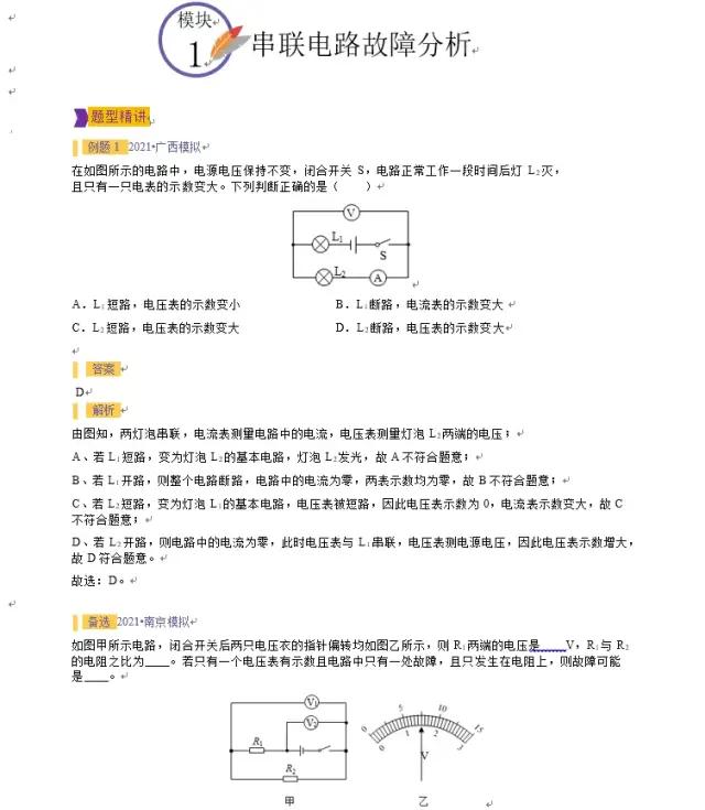 乐乐课堂九年级物理电路故障分析,物理电路故障分析教学视频