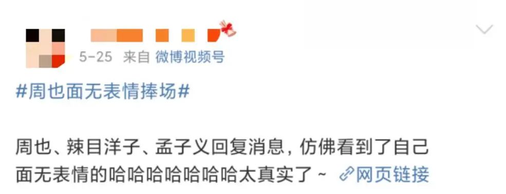 捧场还是敷衍？网上连打二十个“哈”，线下面无表情