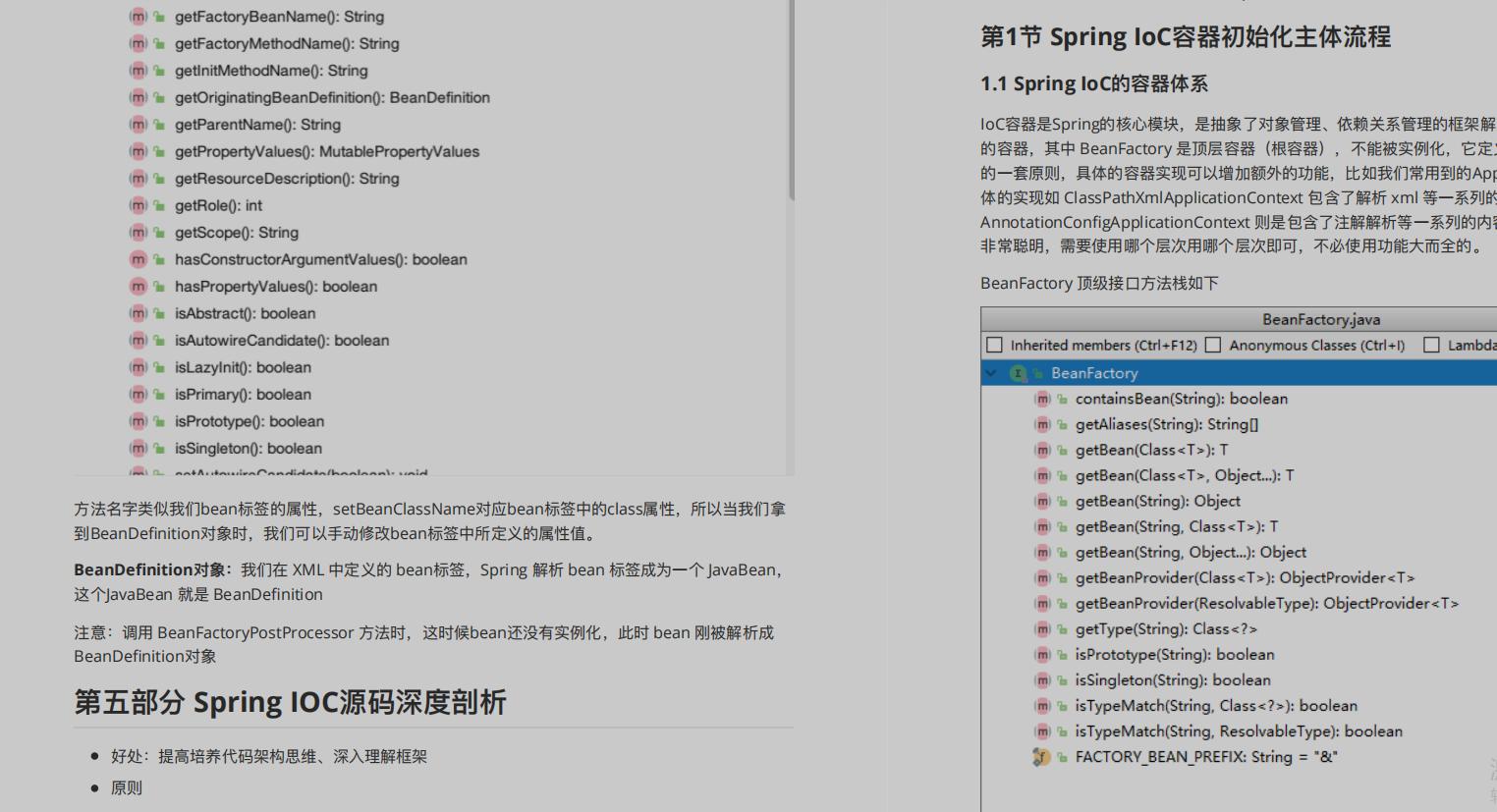 美团二面问源码卒!闭门偷学318页Spring深度手册,再战