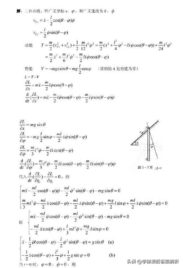 理论力学第8版答案解析,理论力学第8版
