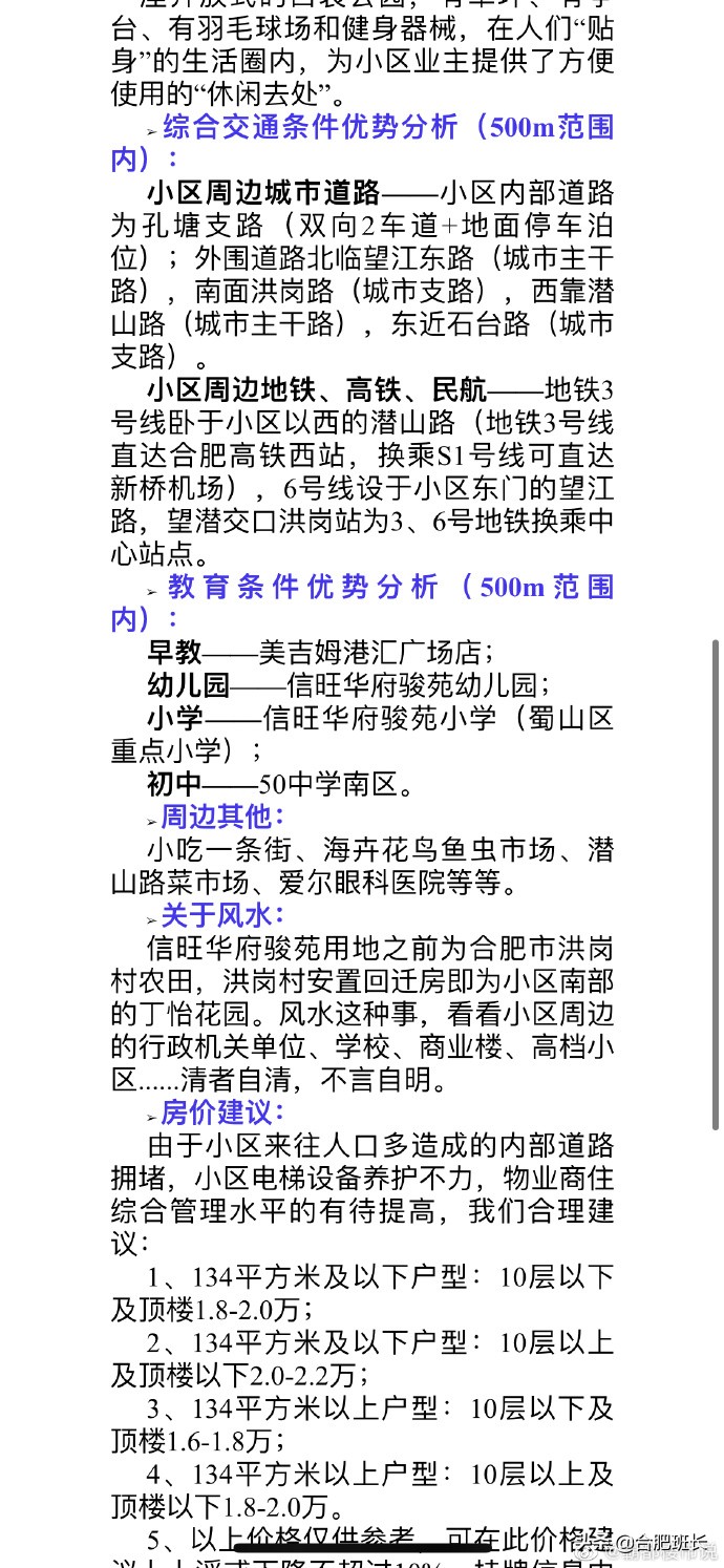 源于不甘心和对财富的渴望，合肥的房子已经成为了一门生意