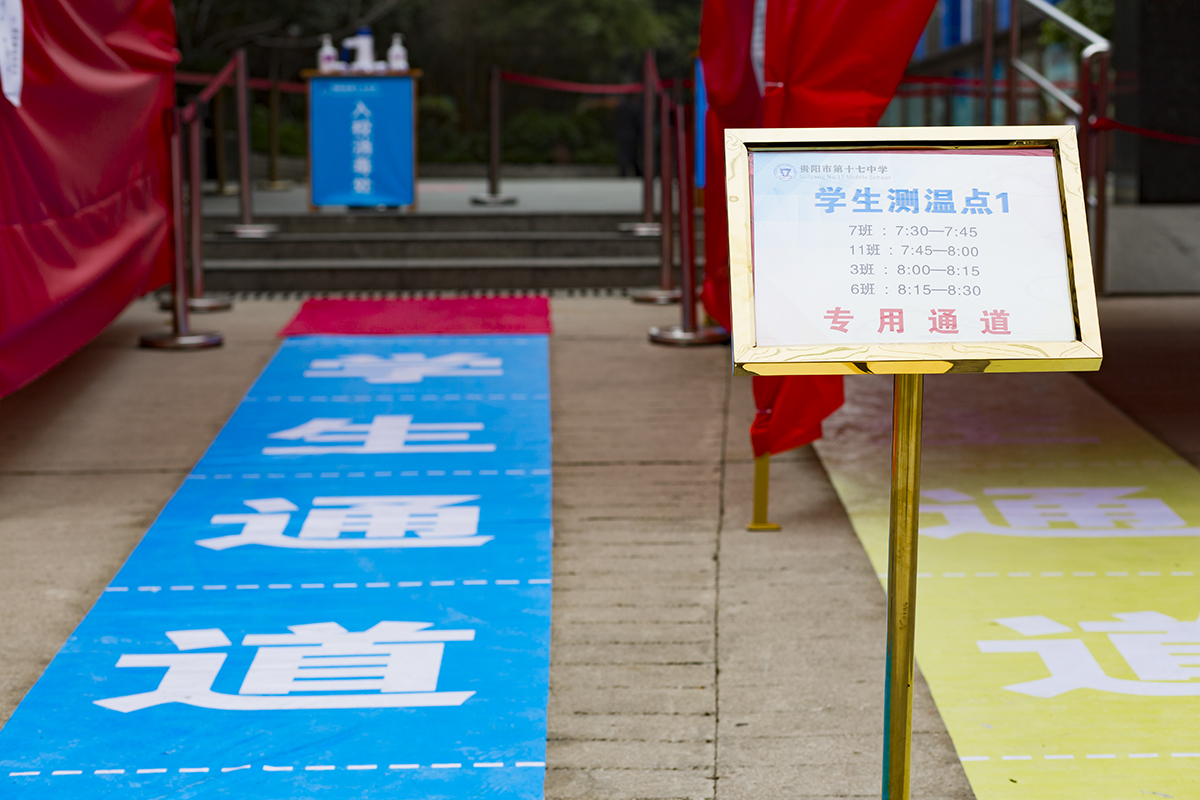 贵阳中学生返校时间最新消息,贵阳十七中开学