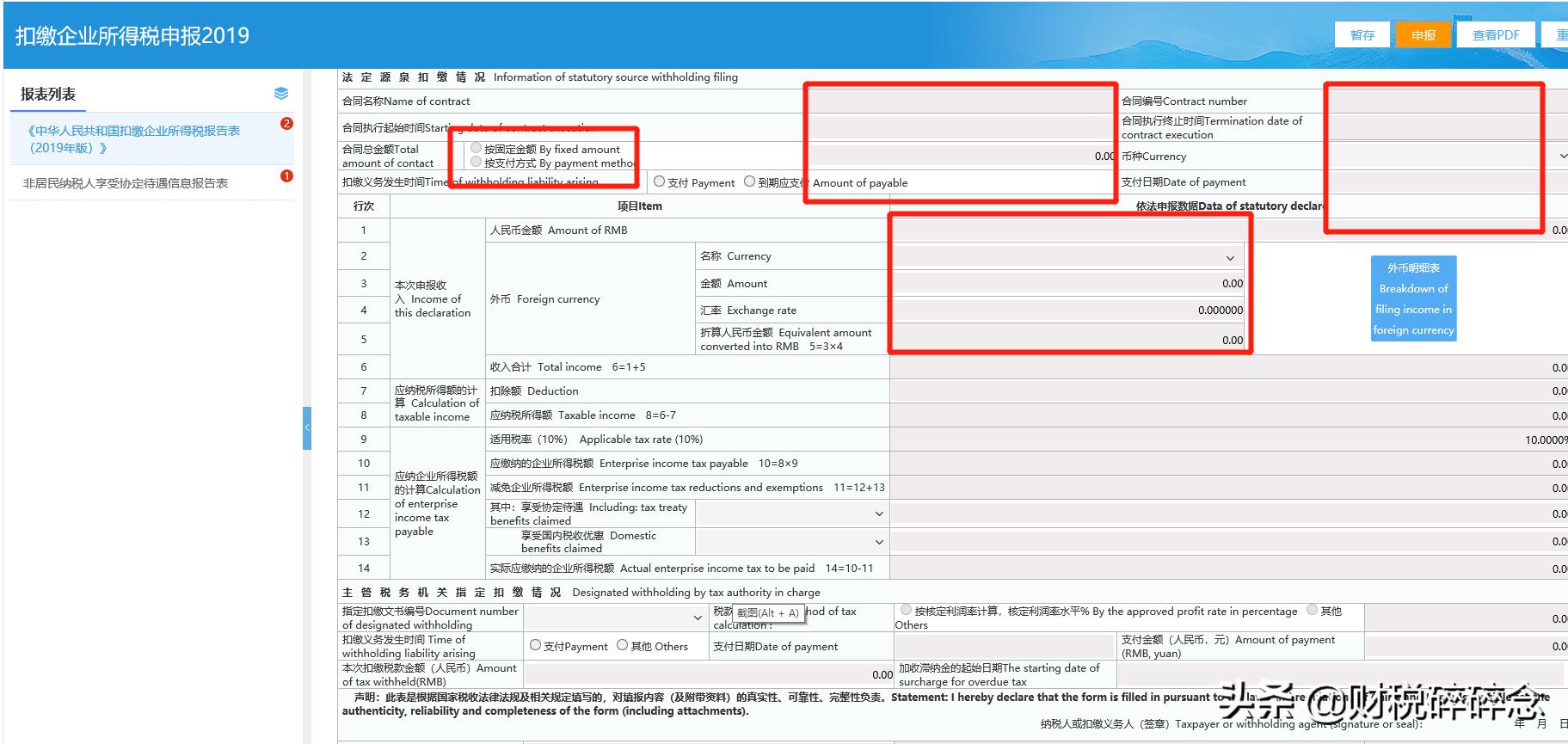代扣代缴所得税账务处理,跨境电商有税费代扣代缴