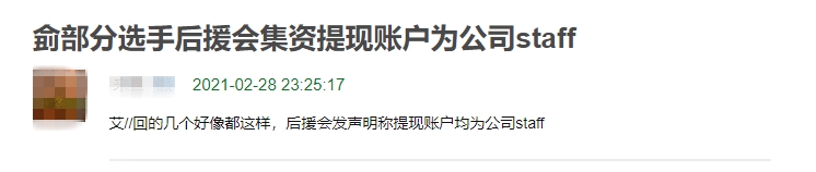 创4日籍选手粉丝捐赠打入艾回账户?后援会:会合理使用粉丝心意