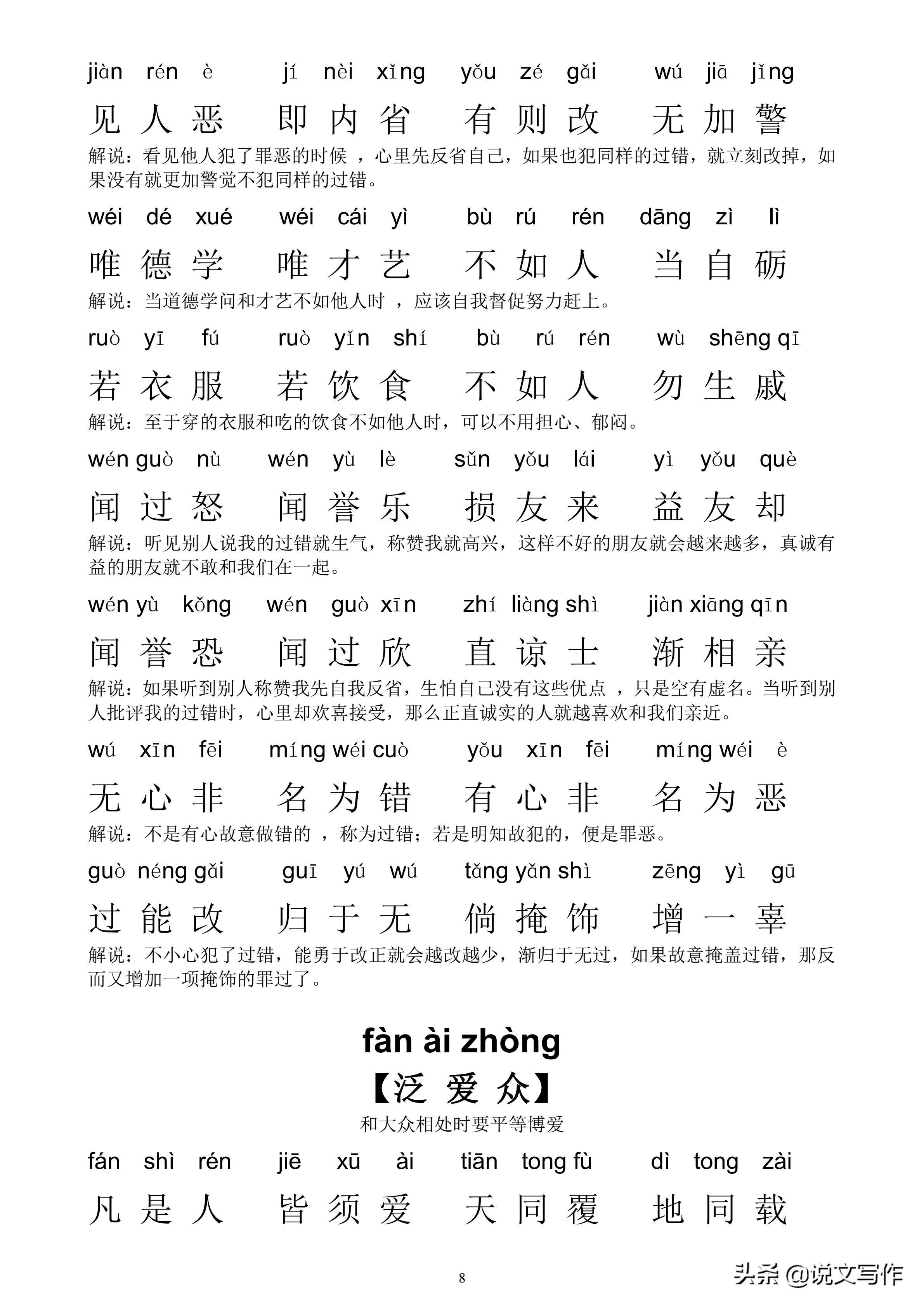 弟子规朝起早夜眠迟带拼音全文,国学启蒙弟子规带拼音版