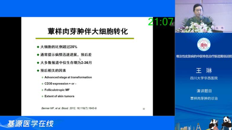 成都中医治疗皮肤疑难杂症,皮肤病中医成都