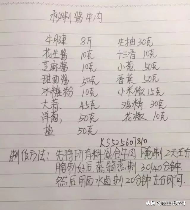 厨师手写配方大全集,商用厨师配方教程