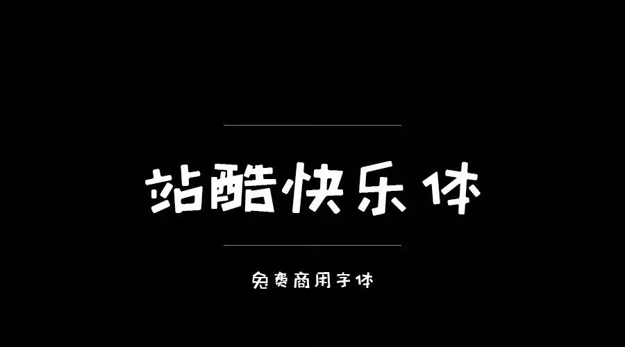 ps有没有什么字体资源免费的,ps字体包下载大全免费官网