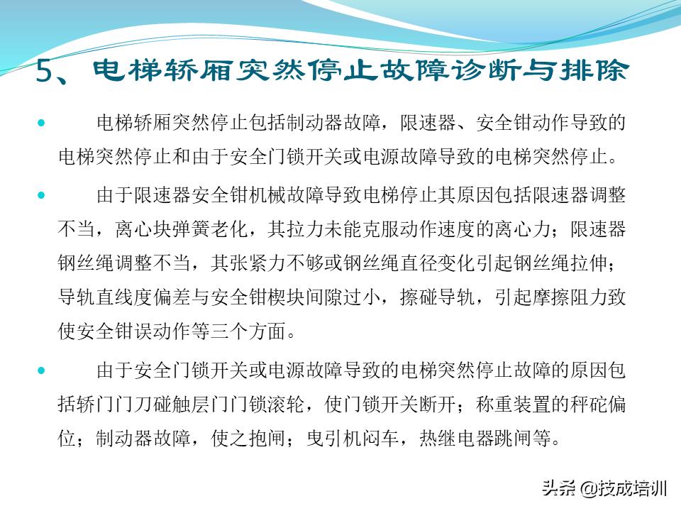 电梯的维修与保养,家用曳引电梯的维修与保养成本