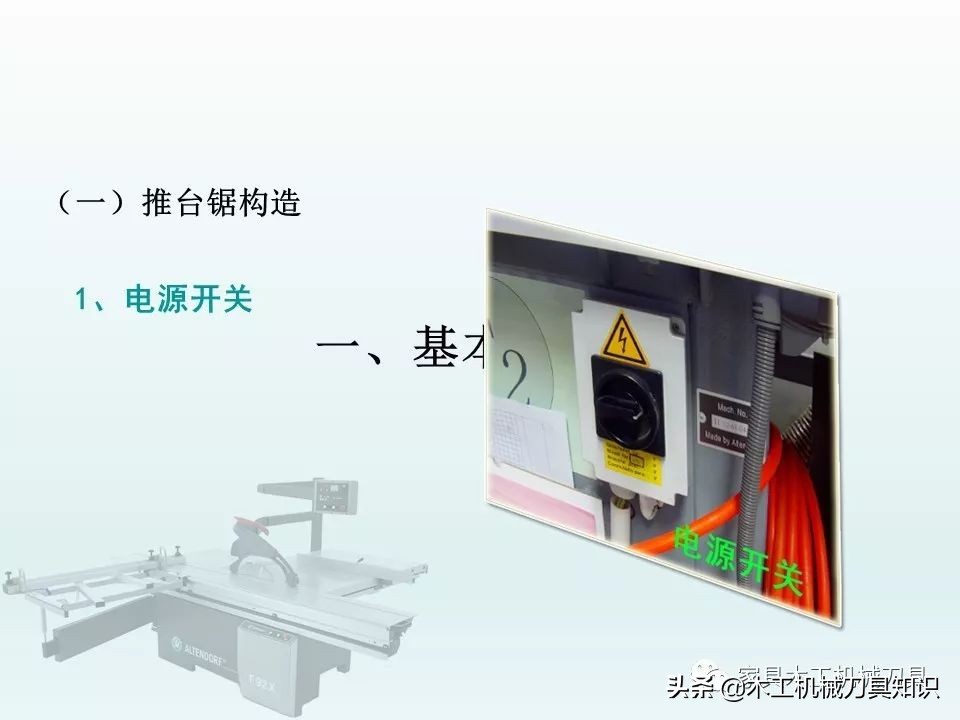 木工推台锯的操作方法,适合新手的木工雕刻机培训