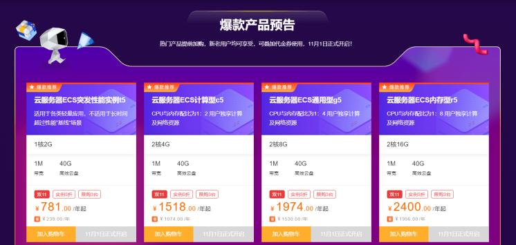 阿里云双11,阿里云补贴金多少钱