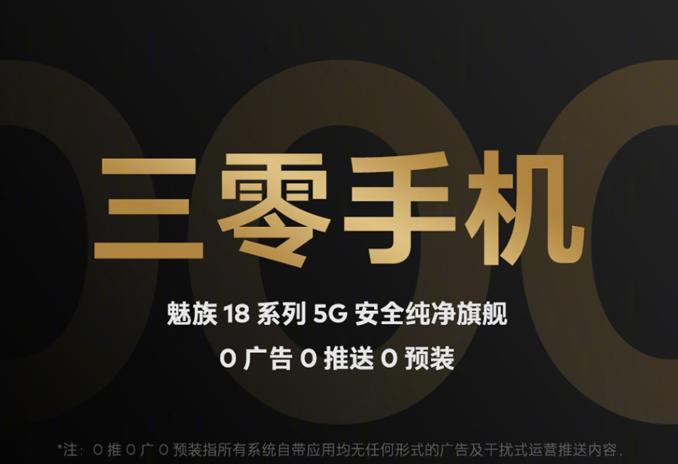魅族预热魅族18系列中关村在线,魅族18系列下半年还会发布新机吗