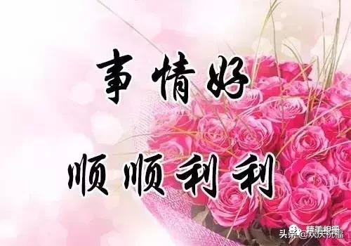 今天是难遇的好运日,2020年7月18日好日子