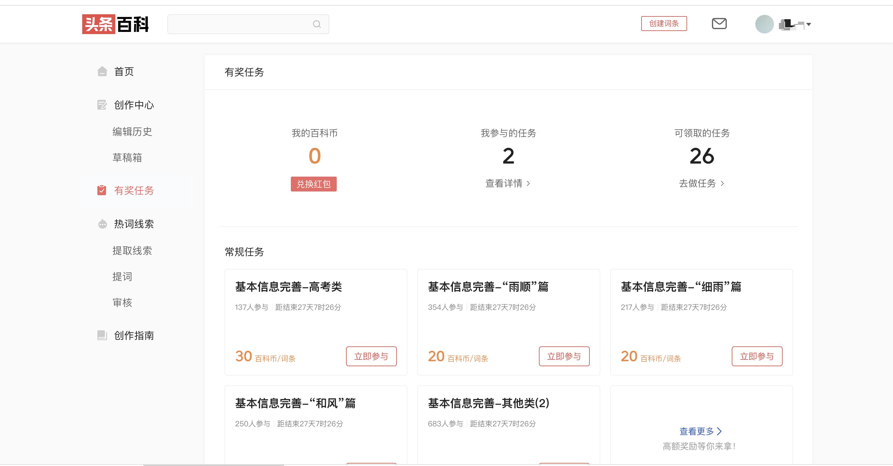 创建头条百科词条的技巧,头条百科词条编辑兼职挣钱吗