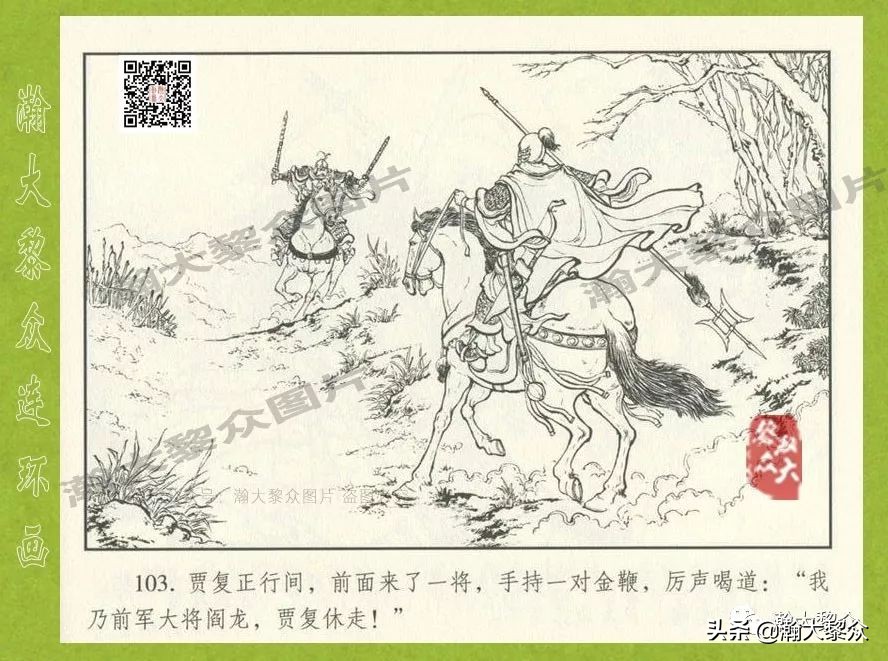 东汉演义连环画全集潼关散将,瀚大黎众连环画东汉演义43